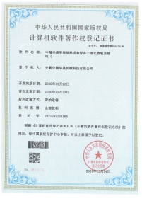 計(jì)算機(jī)軟件著作權(quán)登記證書